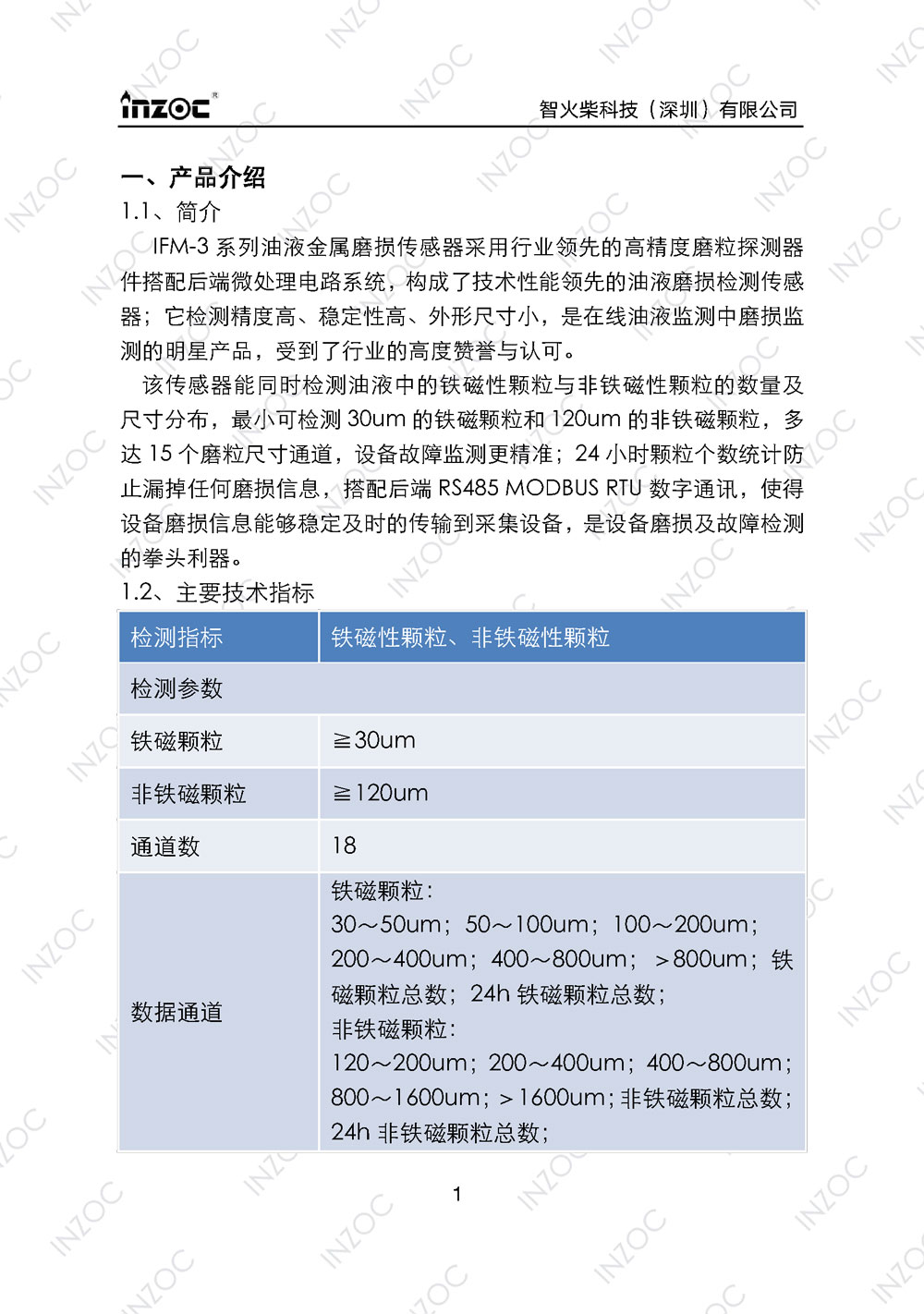 IFM-3油品金屬磨粒傳感器使用說(shuō)明書