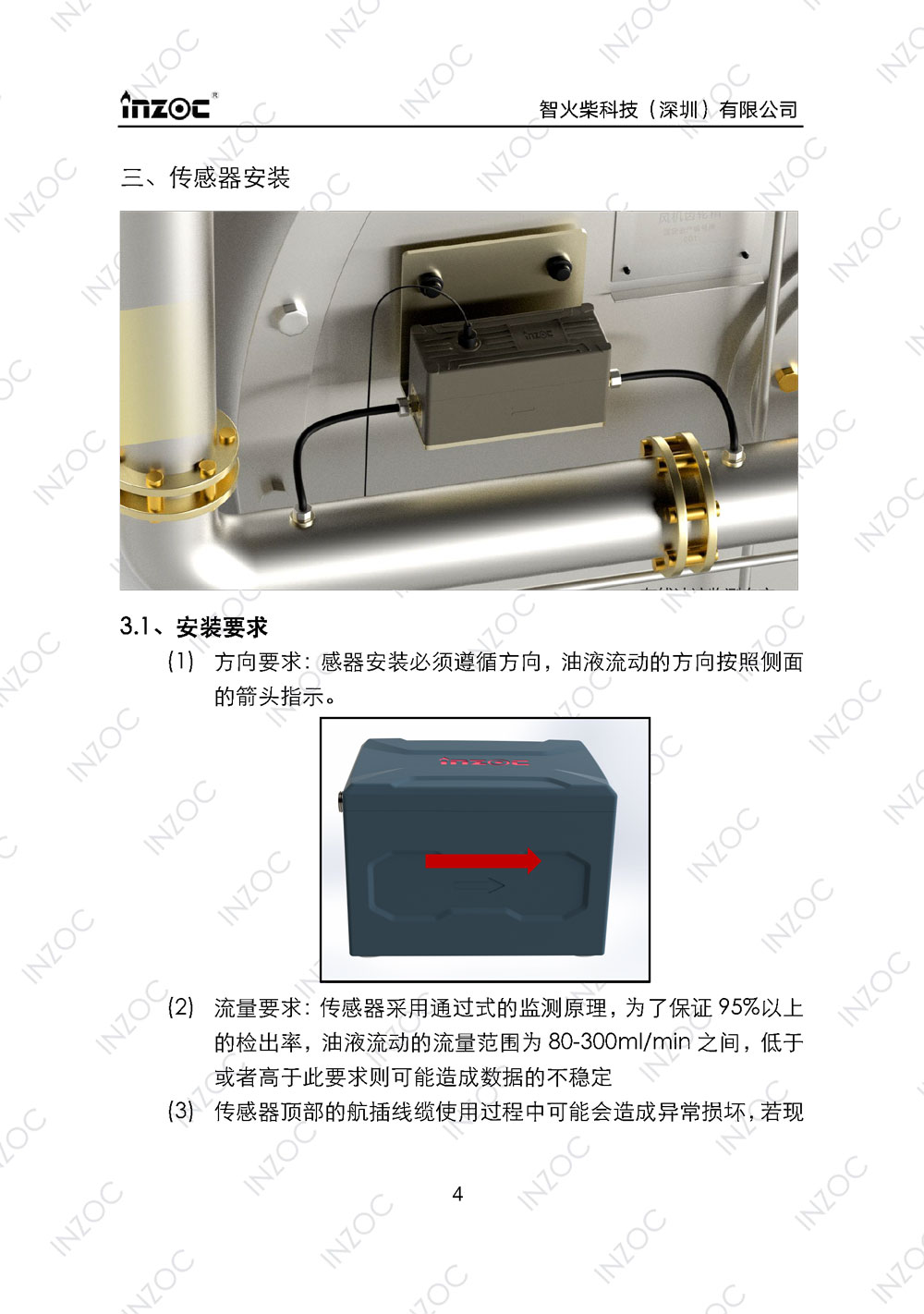 IFM-3油品金屬磨粒傳感器使用說(shuō)明書