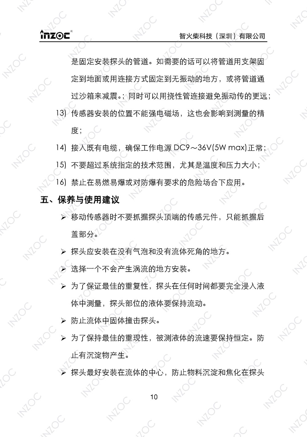 IFV-3/4/5系列粘度多參量油液傳感器使用說明書