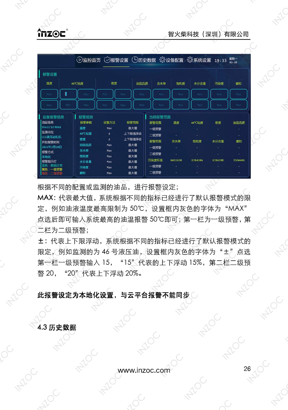 IOL-H智能型油液在線監(jiān)測系統(tǒng)說明書